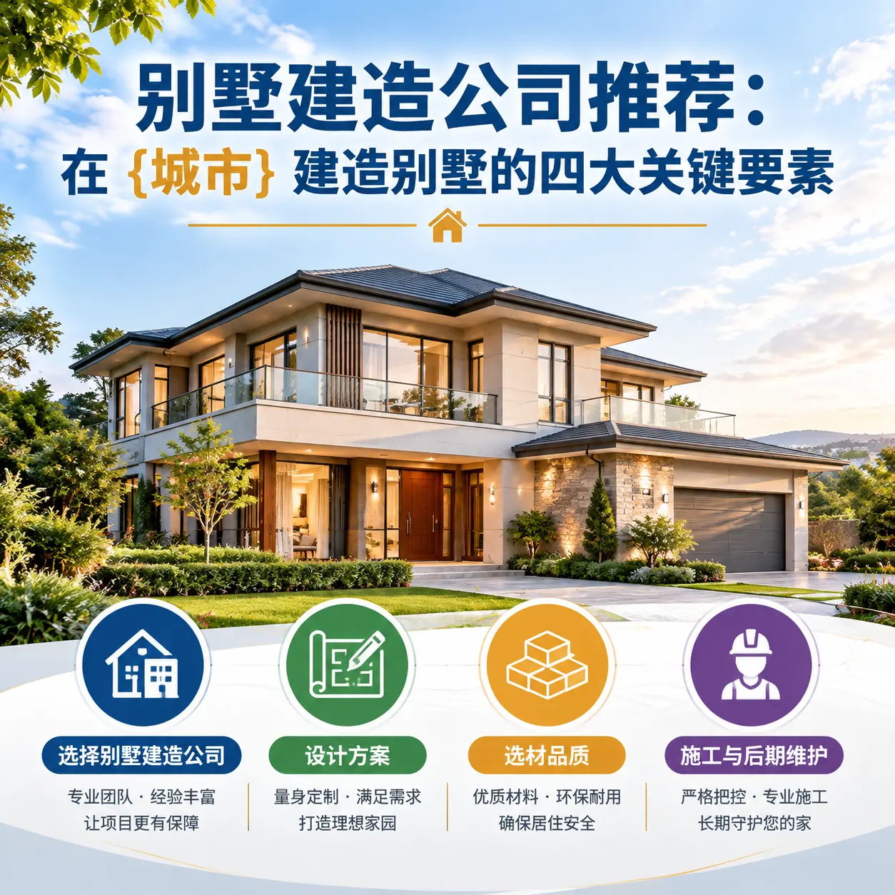 别墅建造公司推荐:在 沿河 建造别墅的四大关键要素