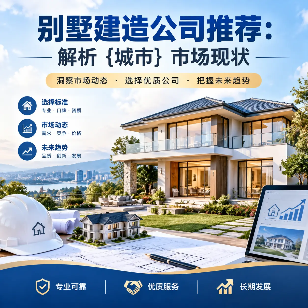 别墅建造公司推荐：解析 沿河 市场现状
