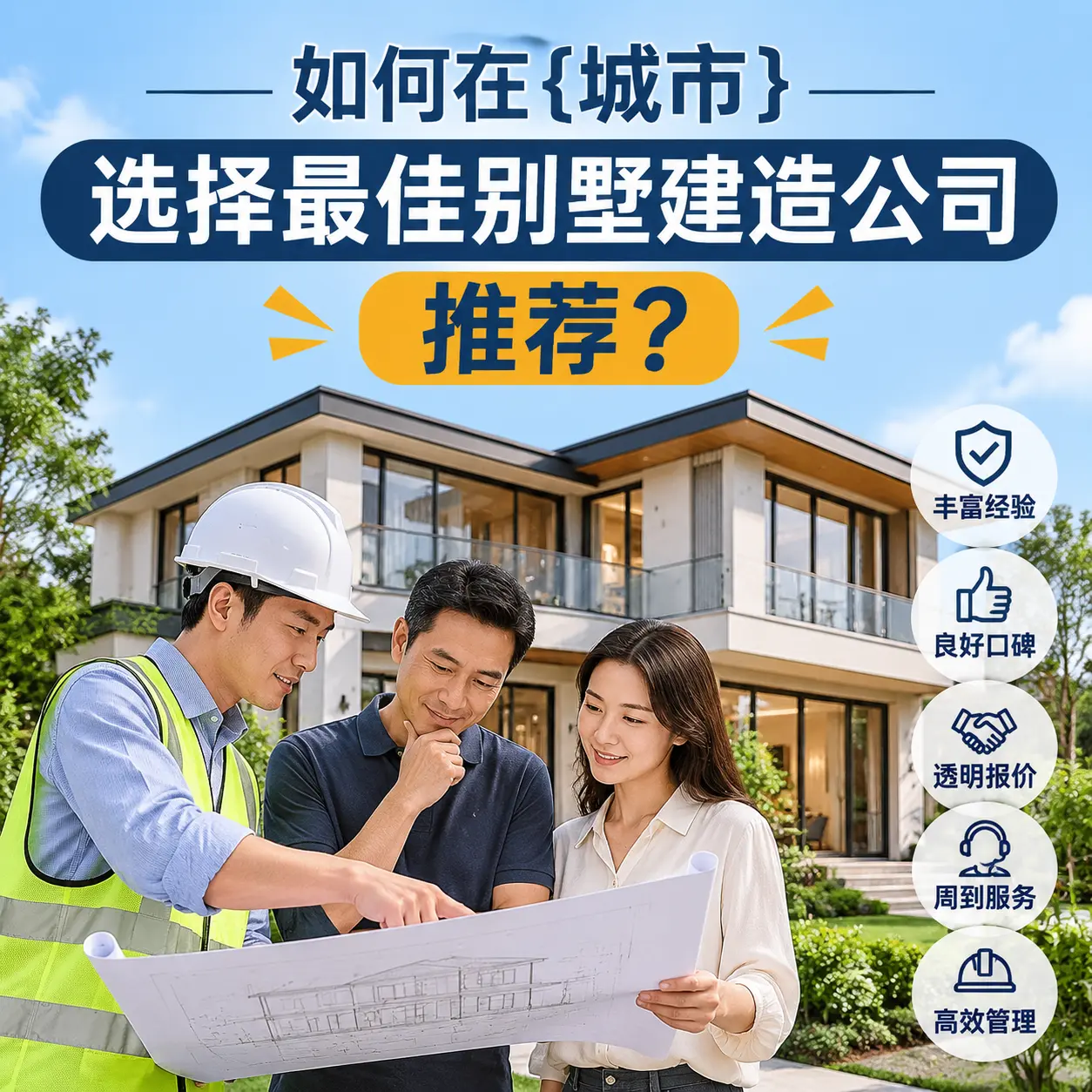 如何在 沿河 选择最佳别墅建造公司推荐?